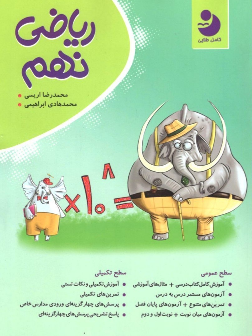 ریاضی نهم موثر چاپ 1403